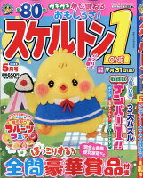 スケルトン1 2026年 5月号 [雑誌]
