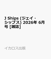 J Ships (ジェイ・シップス) 2026年 6月号 [雑誌]