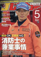Jレスキュー (ジェイレスキュー) 2026年 5月号 [雑誌]