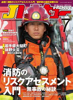 Jレスキュー (ジェイレスキュー) 2026年 7月号 [雑誌]