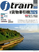 j train (ジェイ・トレイン) 2026年 7月号 [雑誌]