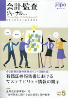 会計監査ジャーナル 2026年 5月号 [雑誌]