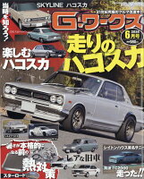 G-ワークス 2026年 6月号 [雑誌]