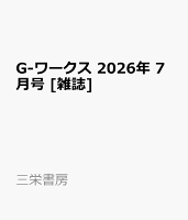 G-ワークス 2026年 7月号 [雑誌]