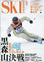 スキーグラフィック 2026年 5月号 [雑誌]