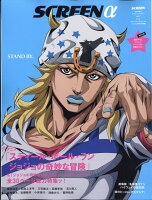 SCREEN α ジョジョの奇妙な冒険スティール・ボールラン/劇場版名探偵コナン特集号 2026年 6月号 [雑誌]