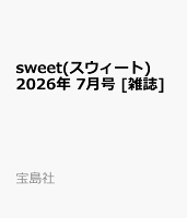 sweet(スウィート) 2026年 7月号 [雑誌]