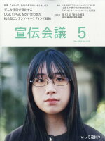 宣伝会議 2026年 5月号 [雑誌]