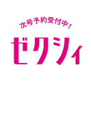 ゼクシィ宮崎鹿児島 2026年 8月号 [雑誌]