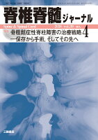 脊椎脊髄ジャーナル 2026年 4月号 [雑誌]