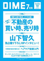 DIME (ダイム) 2026年 7月号 [雑誌] 【表紙: 山下智久】