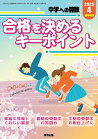 合格を決めるキーポイント 2026年 4月号 [雑誌]