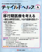 チャイルドヘルス 2026年 4月号 [雑誌]