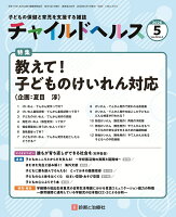 チャイルドヘルス 2026年 5月号 [雑誌]