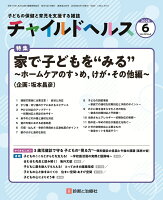 チャイルドヘルス 2026年 6月号 [雑誌]