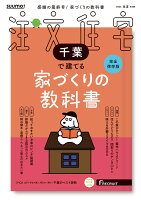 SUUMO注文住宅 千葉で建てる 2026春夏号