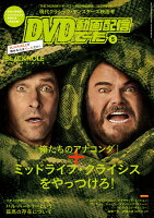 DVD & 動画配信でーた 2026年 5月号 [雑誌]