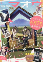 電撃マオウ 2026年 5月号 [雑誌]