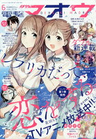 電撃マオウ 2026年 6月号 [雑誌]