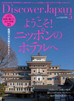 Discover Japan (ディスカバー・ジャパン) 2026年 5月号 [雑誌]
