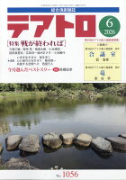 テアトロ 2026年 6月号 [雑誌]