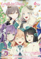 LoveLive!Days(ラブライブデイズ) 2026年 6月号 [雑誌]
