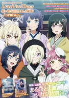 LoveLive!Days増刊 LoveLive!Days LoveLive!Days 虹ヶ咲 SPECIAL 2026 2026年 5月号 [雑誌]