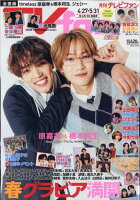 TVfan (テレビファン) 全国版 2026年 6月号 [雑誌]