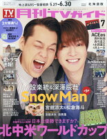 月刊TVガイド 北海道版 2026年7月号 2026年 7月号 [雑誌]