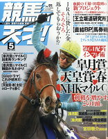 TVfan(ファン)関西版 増刊 競馬の天才! Vol.91 2026年 5月号 [雑誌]