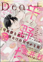Dear+ (ディアプラス) 2026年 5月号 [雑誌]