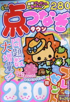 点つなぎタウン 2026年 6月号 [雑誌]