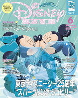 Disney FAN (ディズニーファン) 2026年 6月号 [雑誌]