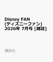 Disney FAN (ディズニーファン) 2026年 7月号 [雑誌]
