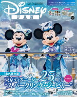 Disney　FAN　（ディズニーファン）6月号増刊　東京ディズニーシー25周年スペシャルガイド