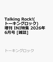 Talking Rock!(トーキングロック)増刊 INI特集 2026年 6月号 [雑誌]