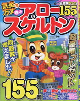 特上アロー&スケルトン 2026年 6月号 [雑誌]