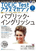 TOEIC Test (トーイックテスト) プラス・マガジン 2026年 7月号 [雑誌]