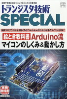 トランジスタ技術 SPECIAL (スペシャル) 2026年 4月号 [雑誌]