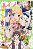 ドラゴンエイジ 2026年 5月号 [雑誌]