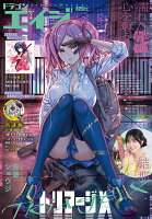 ドラゴンエイジ 2026年 7月号 [雑誌]
