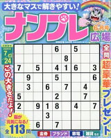 ナンプレ広場 2026年 6月号 [雑誌]
