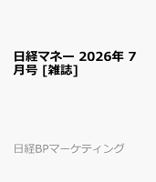 日経マネー 2026年 7月号 [雑誌]