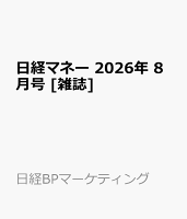 日経マネー 2026年 8月号 [雑誌]
