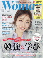 日経 WOMAN (ウーマン) 2026年 5月号 [雑誌]