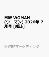 日経 WOMAN (ウーマン) 2026年 7月号 [雑誌]