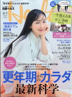 日経ヘルス2026春号 2026年 4月号 [雑誌]