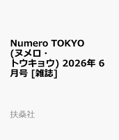 Numero TOKYO (ヌメロ・トウキョウ) 2026年 6月号 [雑誌]