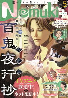 Nemuki+ (ネムキプラス) 2026年 5月号 [雑誌]