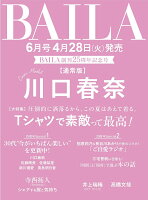 BAILA (バイラ)2026年 6月号 [雑誌]